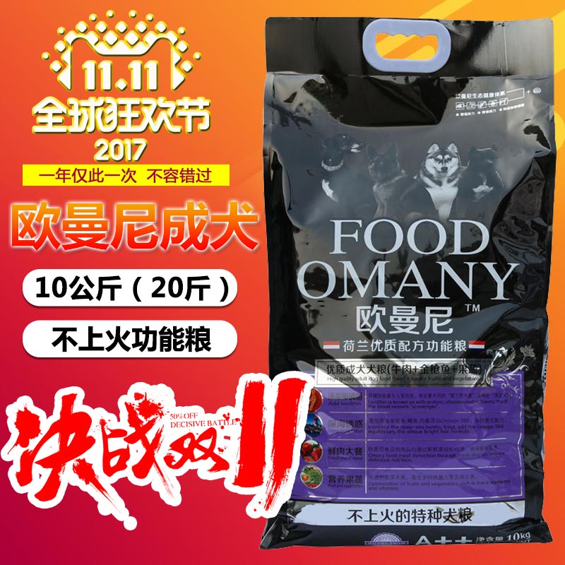 欧曼尼10kg20斤狗粮天然成犬粮泰迪德牧金毛松狮萨摩通用不上火