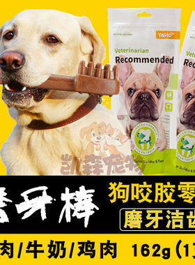 狗狗磨牙棒 除口臭清洁牙齿洁齿棒 亚禾喜刷刷训狗162g买二送一
