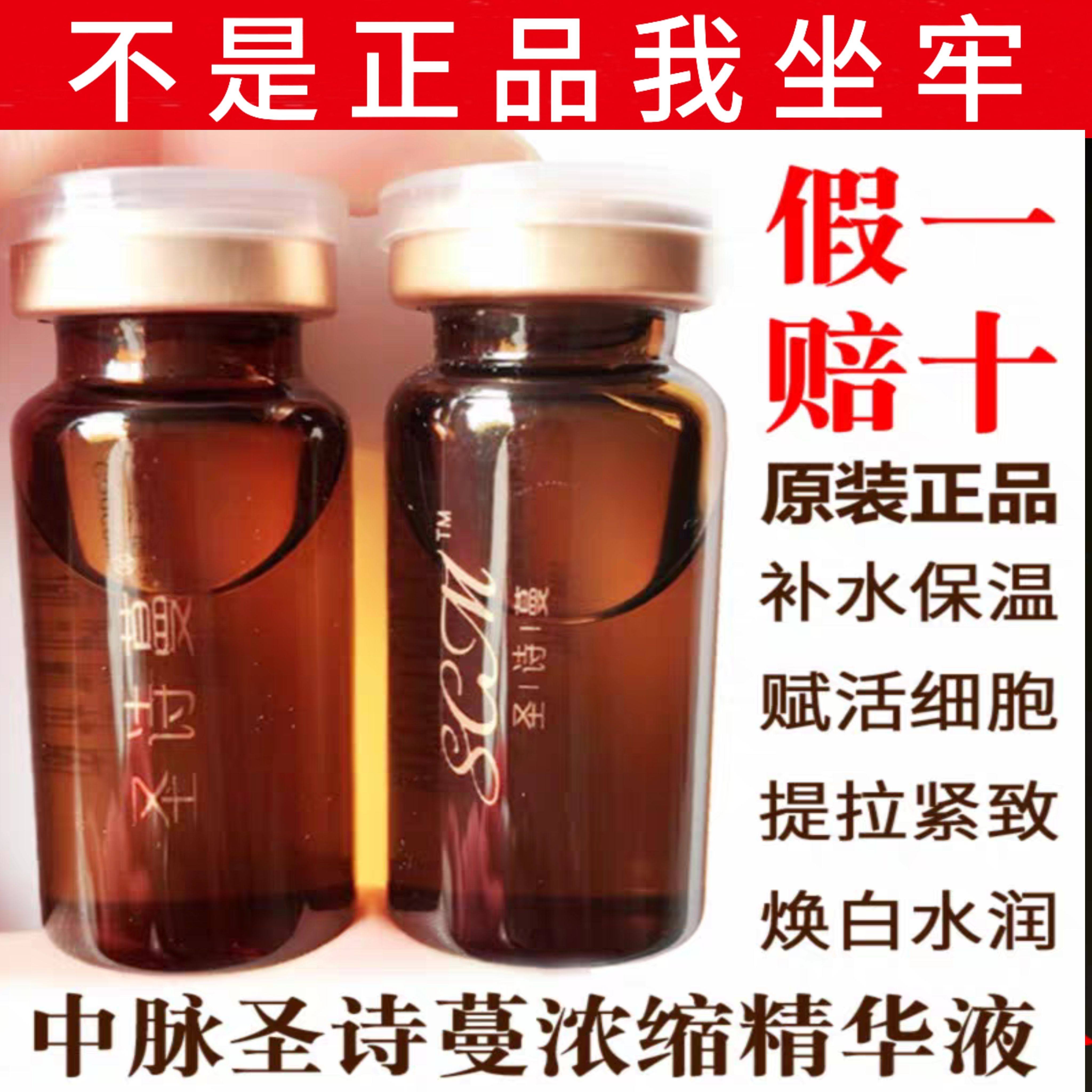 中脉圣诗曼浓缩精华原装官方正品真美国际面部圣诗蔓浓缩型精华液