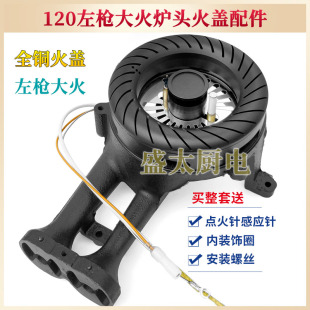 305B 适用美 300 302 MQ7210等铜火盖火芯 燃气灶配件炉头火盖QL