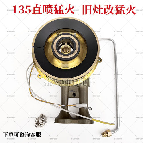 旧灶改装猛火灶头直喷