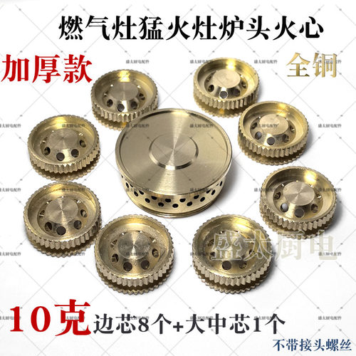 猛火灶炉头配件9头炉小火心分火头火盖燃气灶喷头燃气灶燃烧器7头