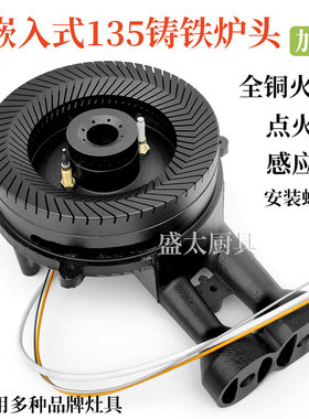燃气灶配件135通用火盖炉具灶头全铜火盖分火器集成灶炉头燃烧器
