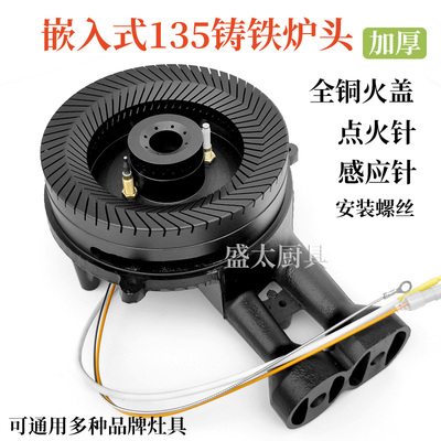 燃气灶配件135通用火盖炉具灶头全铜火盖分火器集成灶炉头燃烧器