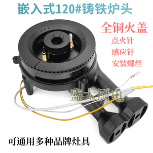 燃气灶配件通用120火盖炉具灶头炉头全铜火盖分火器集成灶炉头