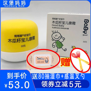 简笔画好宝贝宝儿康霜宝宝霜30g解决新生儿368个月宝宝多种皮肤护