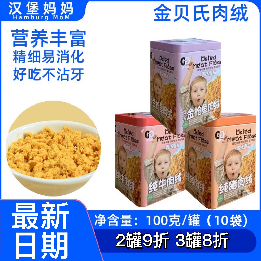 金贝氏雪绒壹品肉绒100g肉松