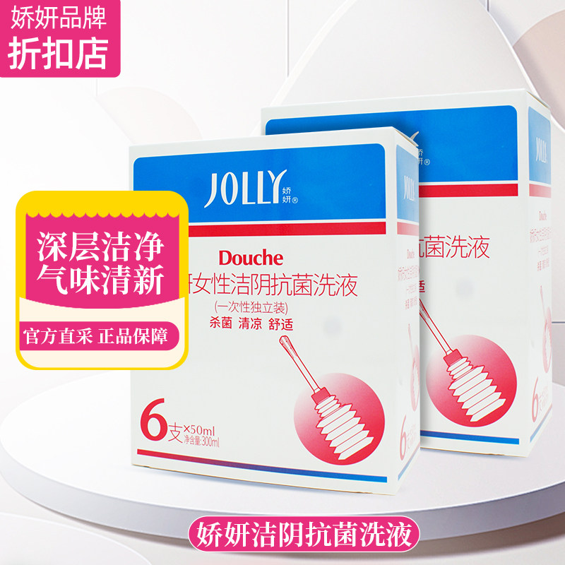 娇妍洁阴抗菌洗液2盒外用娇妍女私处洗液