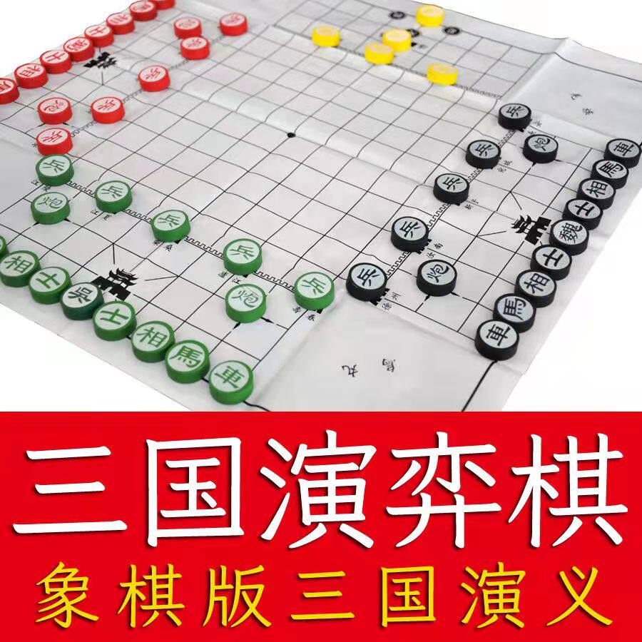 三国演弈棋简装入门版三人象棋青少年高智商智力开发益智桌游玩