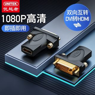 优越者 HDMI转DVI转接线可互转 dvi母转hdmi公高清转接头转换头线