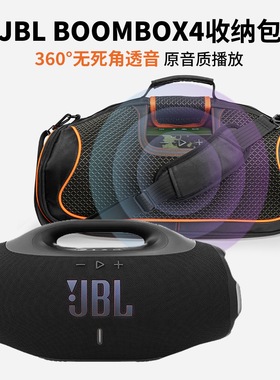 适用JBL音响BOOMBOX4收纳包战神4代便携收纳盒户外透音软包保护套