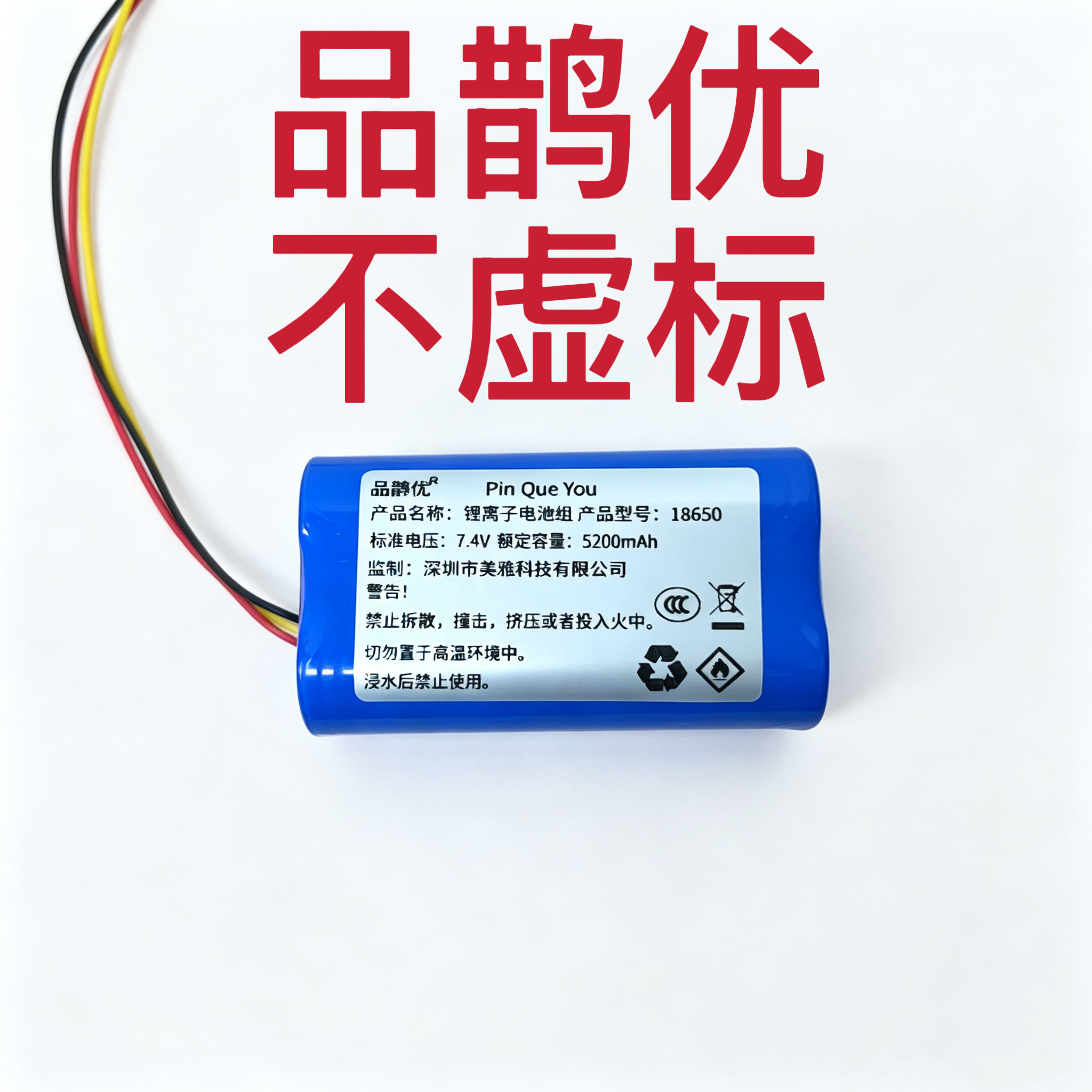 品鹊优足量电池5200毫安18650大容量适用索爱SH01蓝牙音箱专用