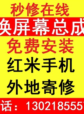 红米4X5 5P6 6A6Pro7 7A8A10XK20Pro30至尊40Pro更换屏幕总成维修
