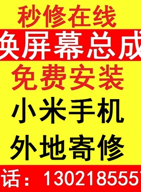 小米Max 2 3 Mix2 2S 3 Note3更换屏幕总成维修