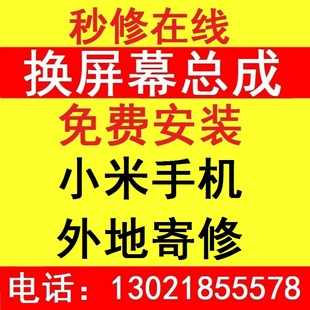 小米Max 2 3 Mix2 2S 3 Note3更换屏幕总成维修