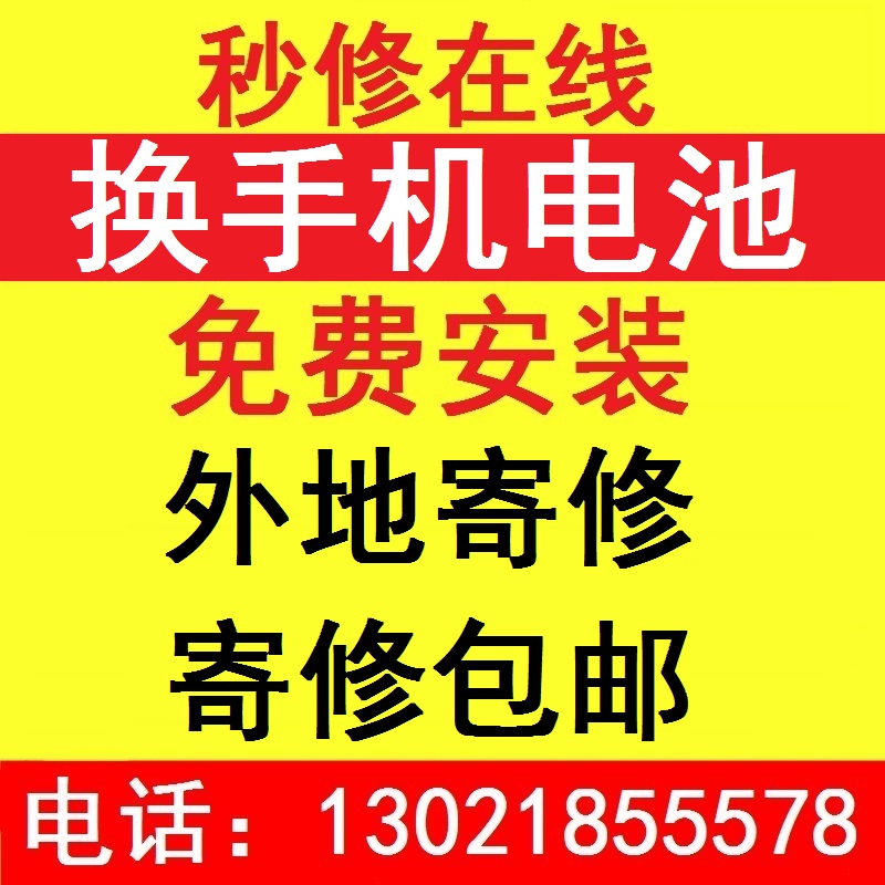 苹果华为小米VIVO三星OPPO换电池