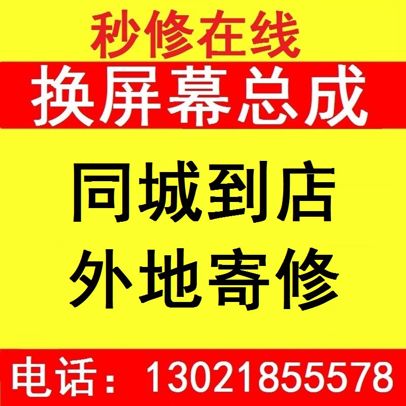 华为荣耀小米换屏幕总成
