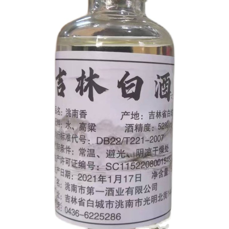 东北特产吉林名酒洮南香52度浓香型纯粮酿造高度白酒50mlx5瓶包邮