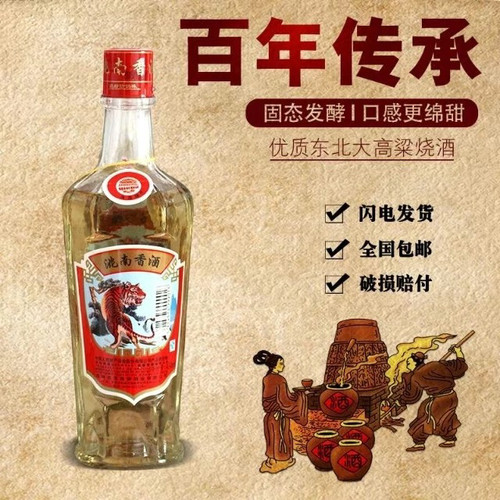 吉林名酒浓香型洮南香纯粮酿造六楞42度老包装买三送一（2015年）
