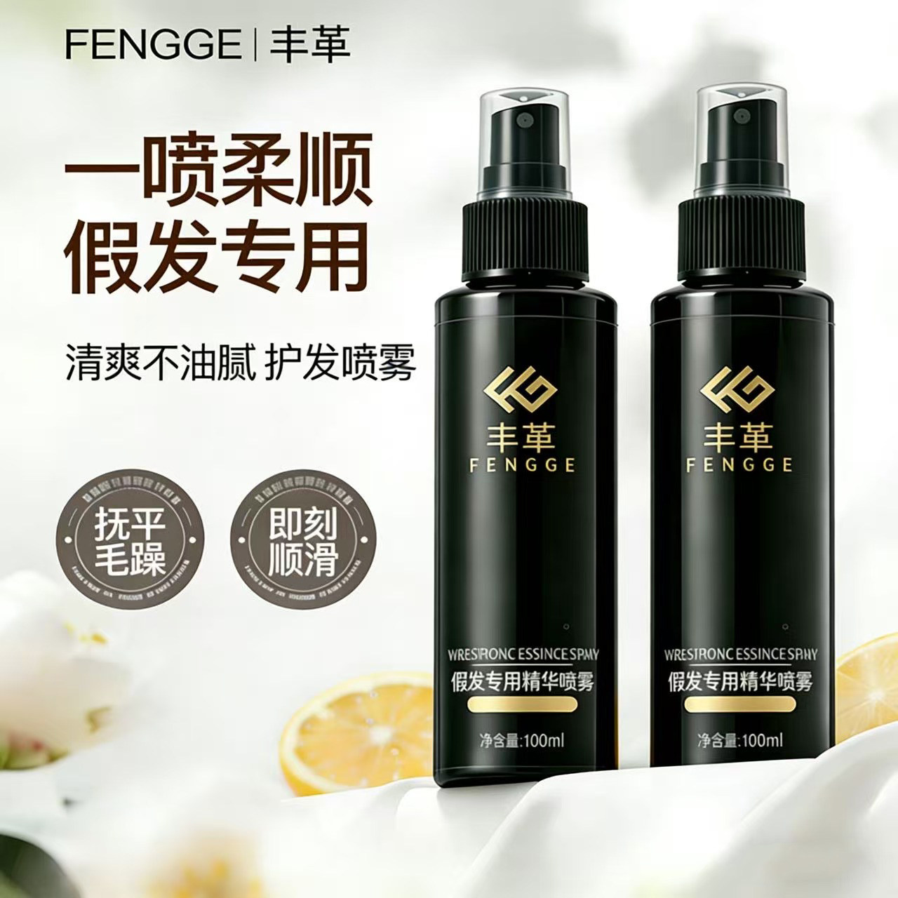 厂家直销假发护理液喷雾专防毛躁