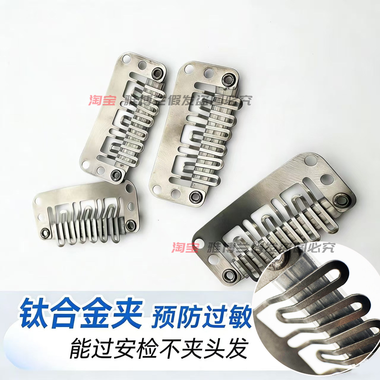 厂家直销假发专用夹子可过安检