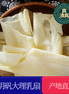 云南大理乳扇喜洲清真空回族小吃奶片美食烤奶皮子云南特产无明矾