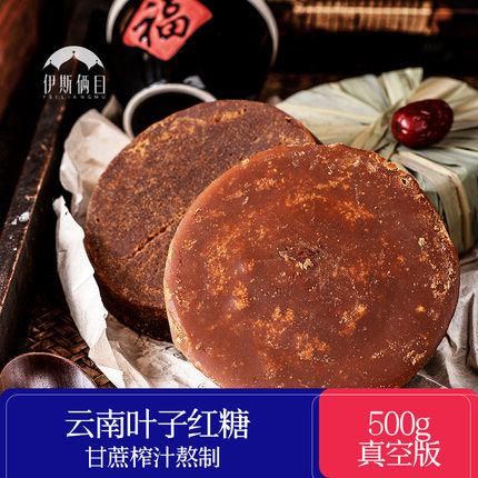 云南叶子红糖500g古法熬制手工老红糖甘蔗姨妈月子红糖无添加包邮
