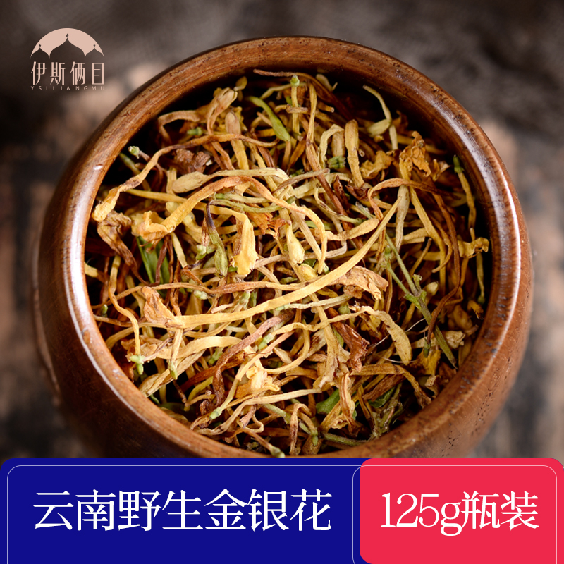 云南野生金银花125g瓶装 自然晾晒 非人工种植非统货(不懂慎拍)