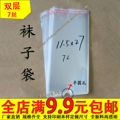 袜子包装袋7丝3.6元100个