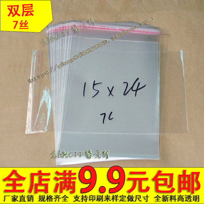 opp袋子不干胶自粘袋透明袋塑料袋玩具包装袋 7丝15*24cm100个