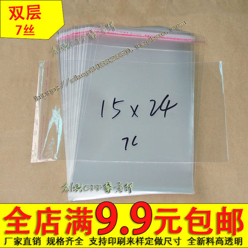 opp袋子不干胶透明玩具7丝