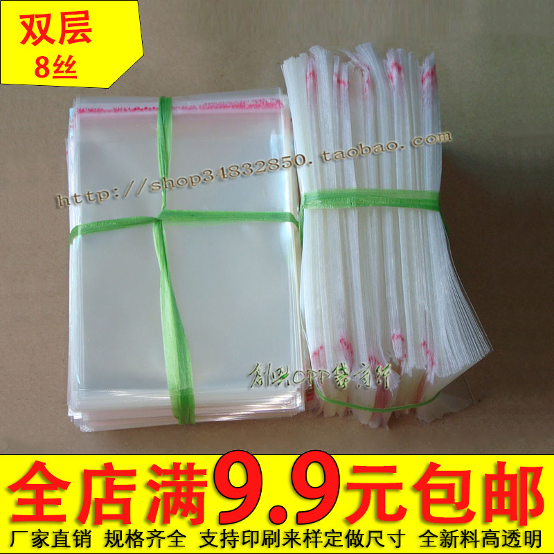 opp不干胶自粘袋透明8丝