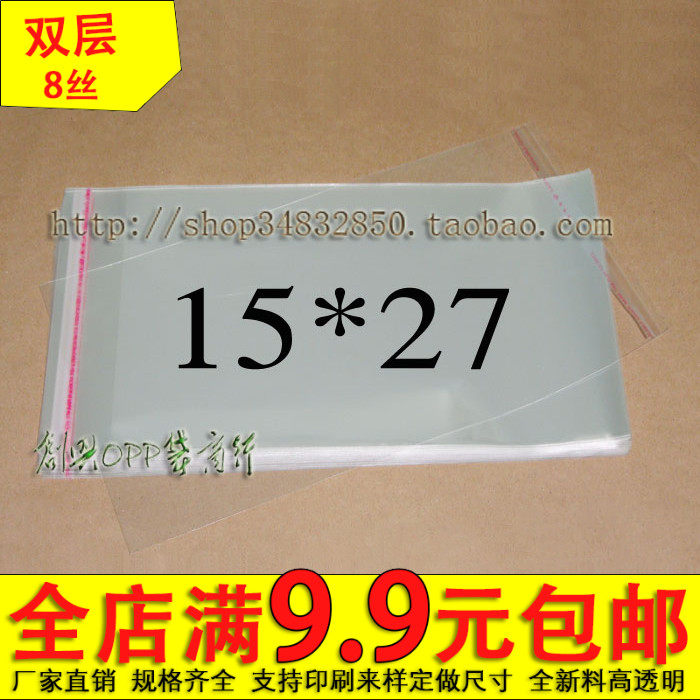 OPP不干胶自粘透明包装袋 塑料服装袋 加厚 8丝15*27cm 5.3元100