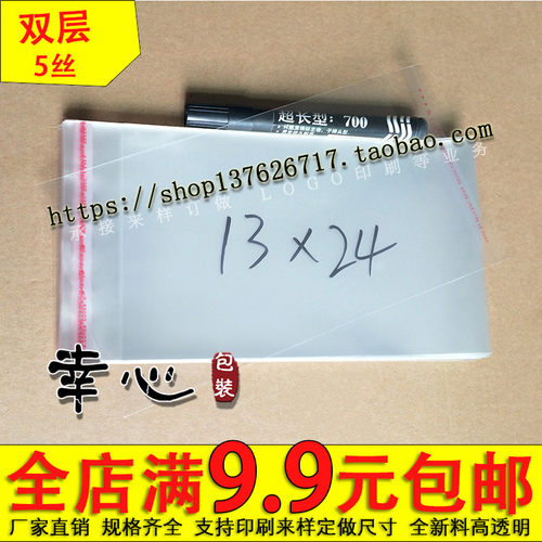 opp不干胶自粘袋透明5丝