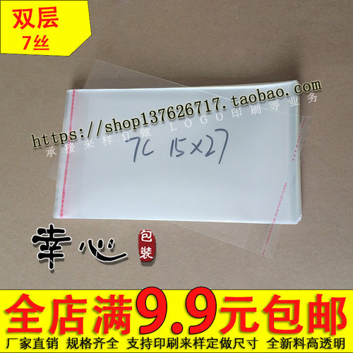 opp不干胶自粘袋透明加厚7丝