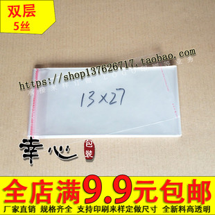 袋 透明服装 包装 5丝13 100 OPP不干胶自粘袋 27cm2.9元 塑料袋