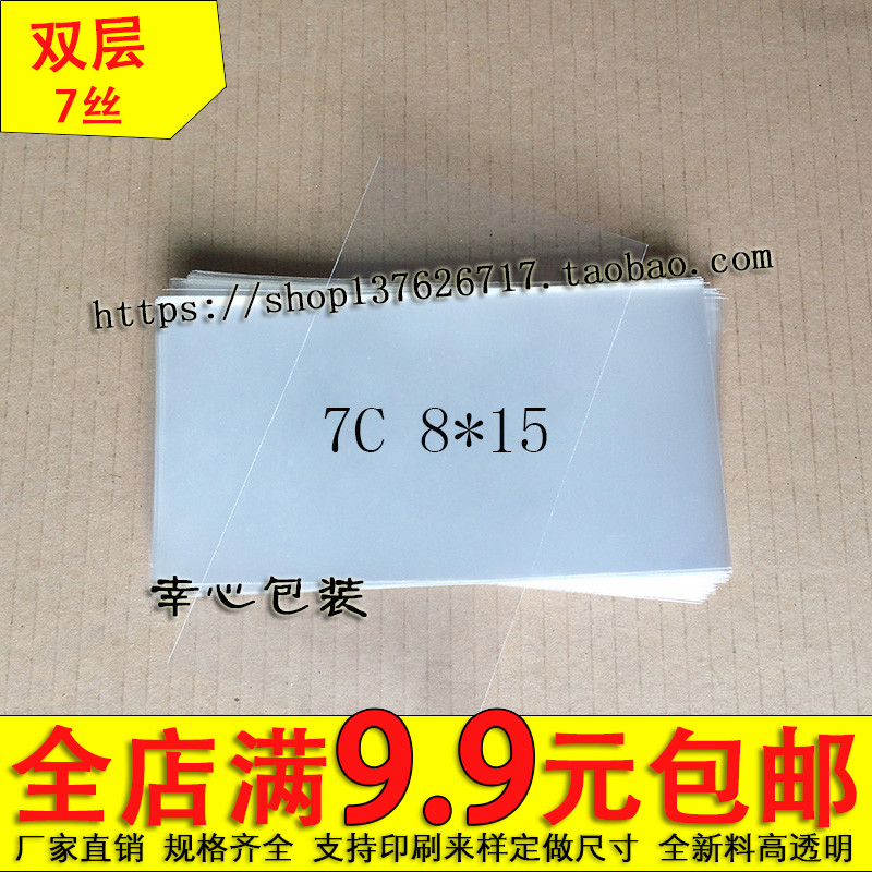 OPP透明袋 塑料包装袋 平口袋 食品卡片袋 7丝8*15cm 1.8元100个