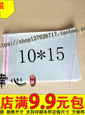 OPP不干胶自粘袋/塑料袋/透明包装袋/服装袋5丝 10*15cm 1.6元100