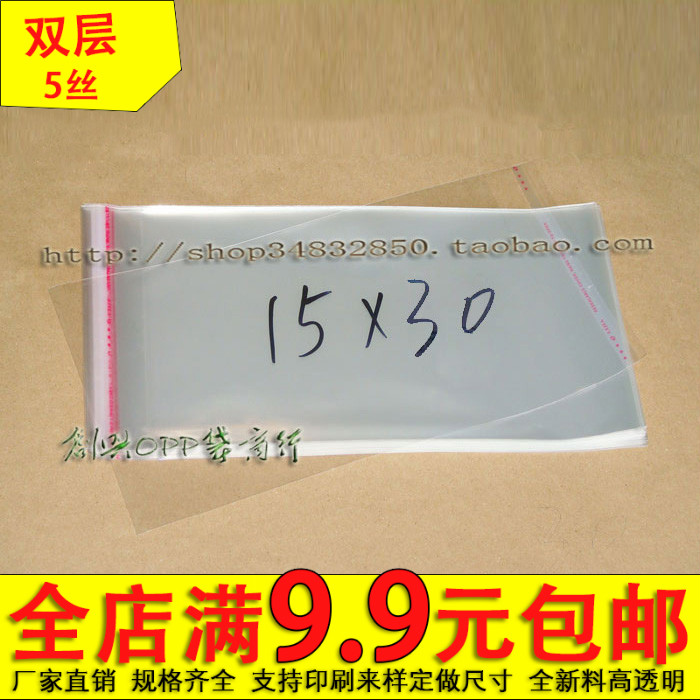 OPP不干胶自粘袋/塑料袋/透明包装袋/服装袋 5丝15*30cm 3.6元100
