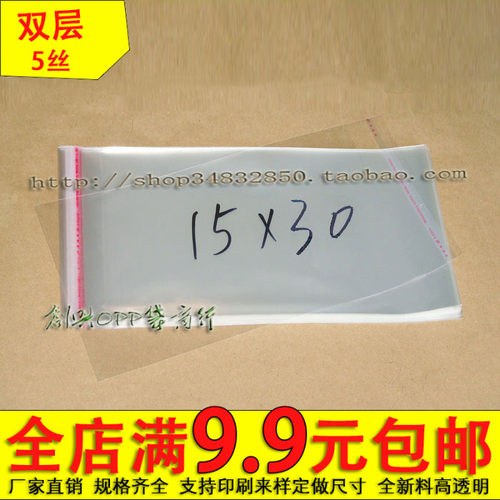 opp不干胶自粘袋透明5丝