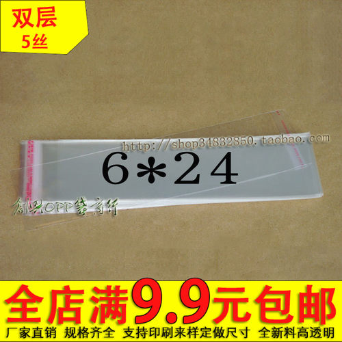 自粘袋饰品5丝2.1元100个