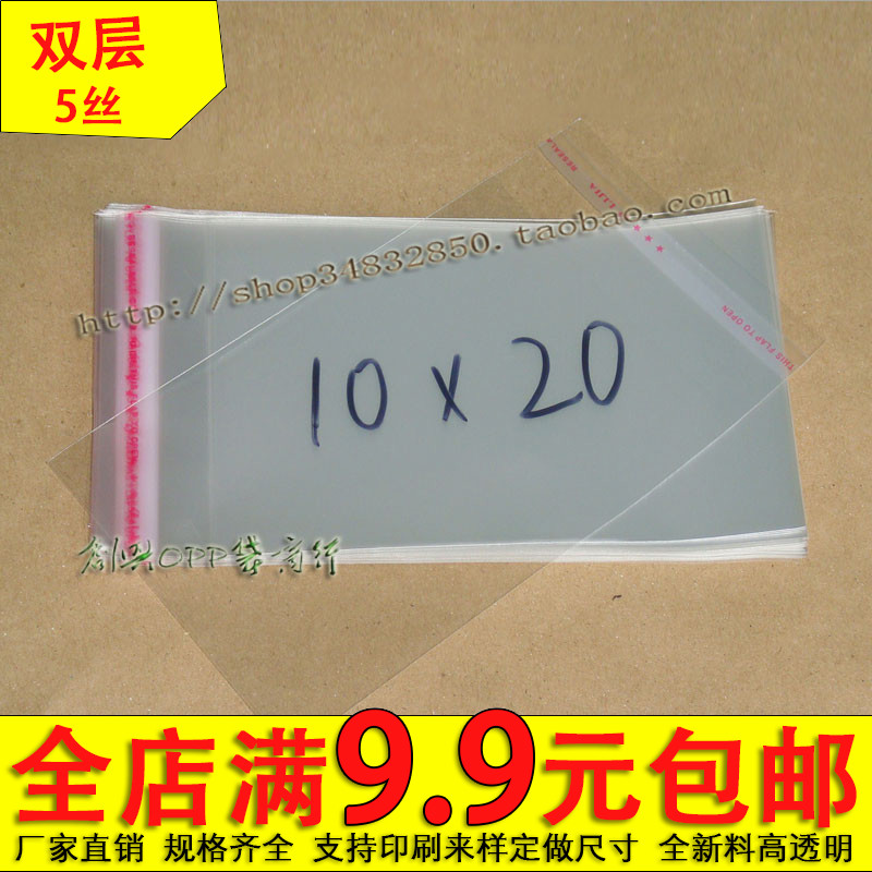 包装袋opp不干胶透明5丝