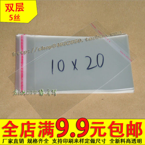 包装袋opp不干胶透明5丝