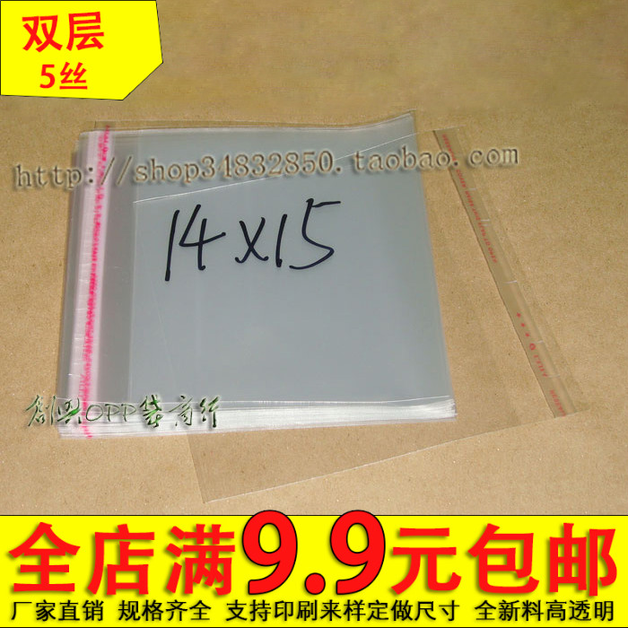 OPP不干胶自粘袋塑料袋衣服透明包装袋服装袋 5丝14*15cm100个