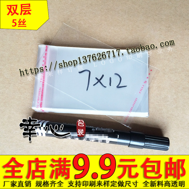 opp不干胶自粘袋透明服装5丝