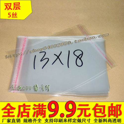 opp不干胶自粘袋透明服装口罩