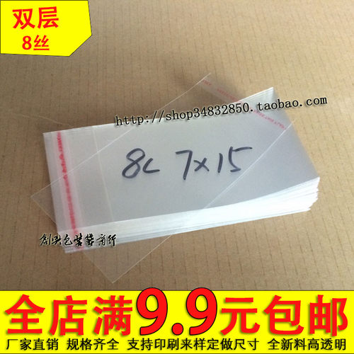 饰品包装袋不干胶透明8丝