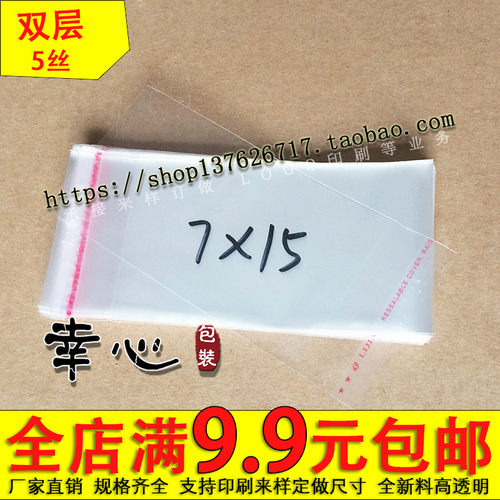 opp不干胶自粘袋饰品透明5丝
