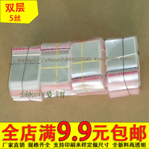 OPP自粘袋 饰品袋 包装袋 透明袋 透明包装袋5丝4*6cm 6元1000个 - 封面