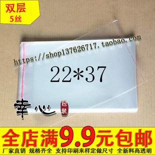 服装 包装 6元 透明袋 100个 37cm 塑料袋 5丝22 opp不干胶自粘袋 袋